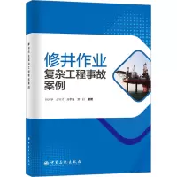 修井作业复杂工程事故案例