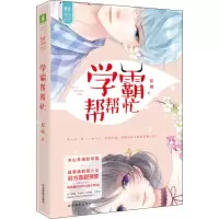 学霸帮帮忙