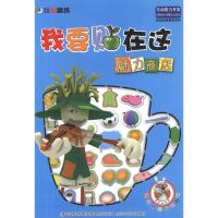 [M]3D玩偶剧场 我要贴在这 魅力商店-9787546385273