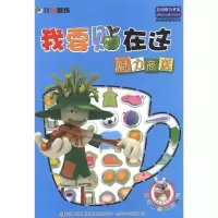 [M]3D玩偶剧场 我要贴在这 魅力商店-9787546385273