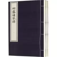研露楼琴谱