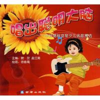 [M]唱出聪明大脑-9787508250762