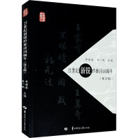 21世纪新锐吟家诗词编年(第5辑)