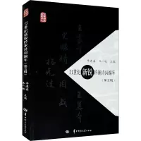 21世纪新锐吟家诗词编年(第5辑)