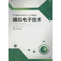 [M]模拟电子技术-9787811055399