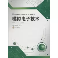 [M]模拟电子技术-9787811055399