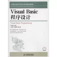 [M]Visual Basic程序设计-9787115379252