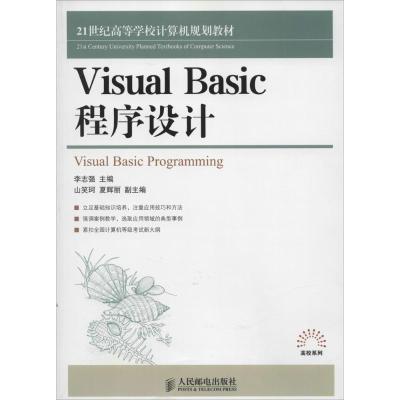 [M]Visual Basic程序设计-9787115379252