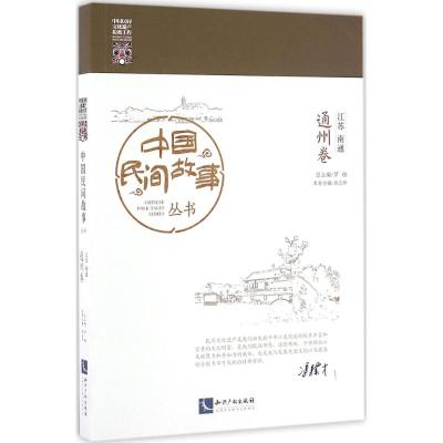 中国民间故事丛书