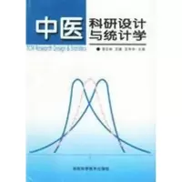 [M]中医科研设计学统计学-9787535732453