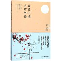 读你千遍也不厌倦