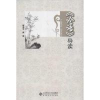 [M]论语导读-9787303147168