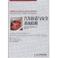 [M]汽车舒适与安全系统检修(高职)-9787115199393