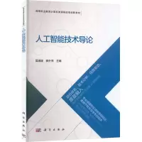 人工智能技术导论