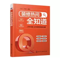 装修热问全知道