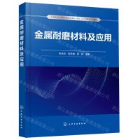[N]金属耐磨材料及应用-9787122417978