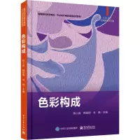 色彩构成