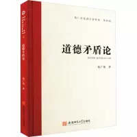 道德矛盾论
