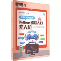 Python 编程入门:无人机(上)趣味数学(下)