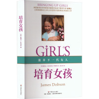 培育女孩