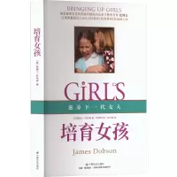 培育女孩