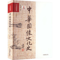 中华图像文化史·山水图像卷