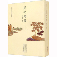 周之琦集
