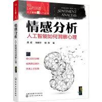 情感分析 人工智能如何洞察心理