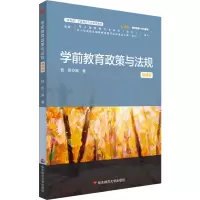 学前教育政策与法规(钱雨)