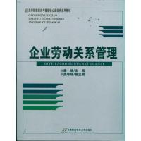 [M]企业劳动关系管理-9787563815562