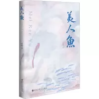 美人鱼