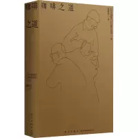 咖啡之道