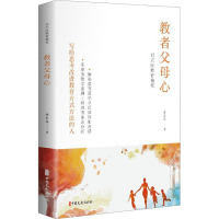 教者父母心:刘天庆教育随笔