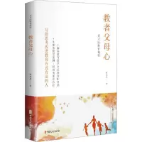 教者父母心:刘天庆教育随笔