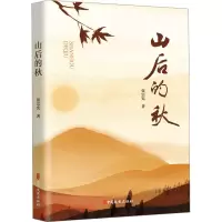 山后的秋