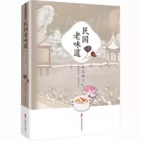 民国老味道:郑逸梅谈吃