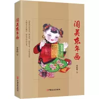 闯关东年画