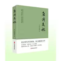 唐诗夜航