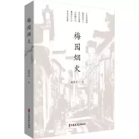 梅园烟火