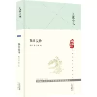 大家小书穆旦说诗(精)