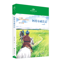 阿塔尔成长记