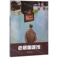 [N]老树咖啡馆-9787547733189