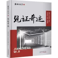 见证奇迹