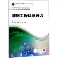 临床工程科研导论