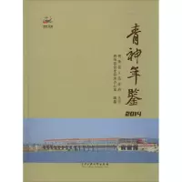 [M]青神年鉴2014-9787566008589