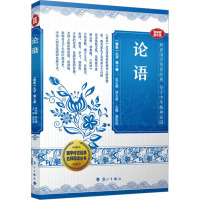 国学传世经典名师导读丛书 论语