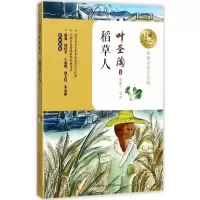 [山东省指定阅读]稻草人+夏洛的网 全套2册 [正版]山东省指定阅读全套2册 稻草人书叶圣陶 夏洛的网三年级必读课外 上