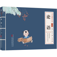 万卷楼国学经典(少儿版):论语