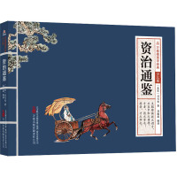 万卷楼国学经典(少儿版):资治通鉴