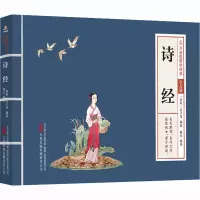 万卷楼国学经典(少儿版):诗经